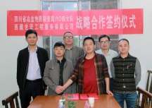 与西藏世宏工程服务有限公司战略合作协议
