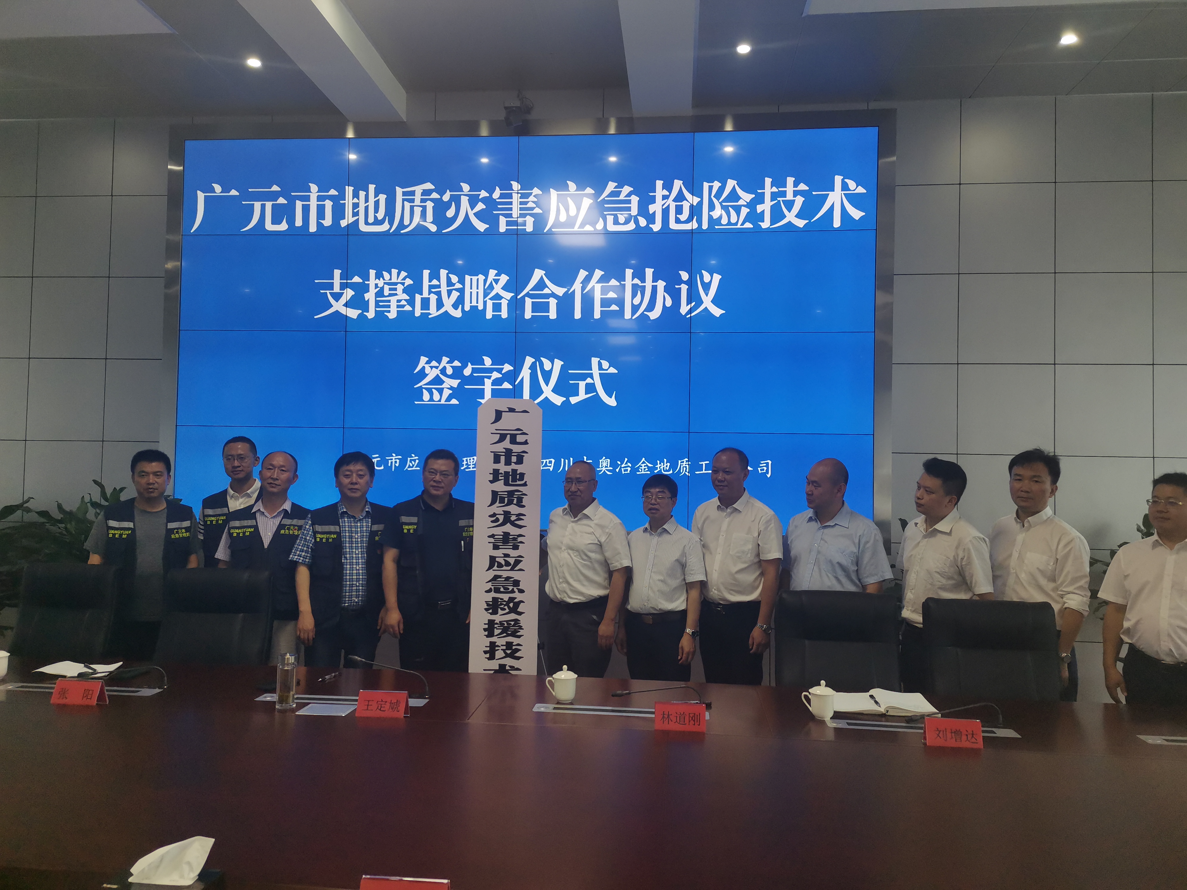 六0四大队与广元市应急管理局<br>签订战略合作协议