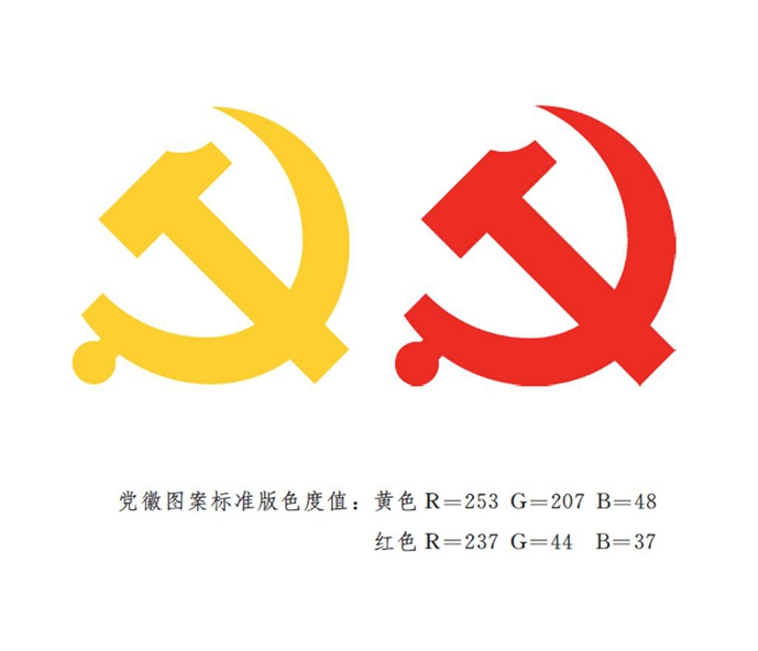 中国共产党党徽党旗条例（2021年6月26日发布）