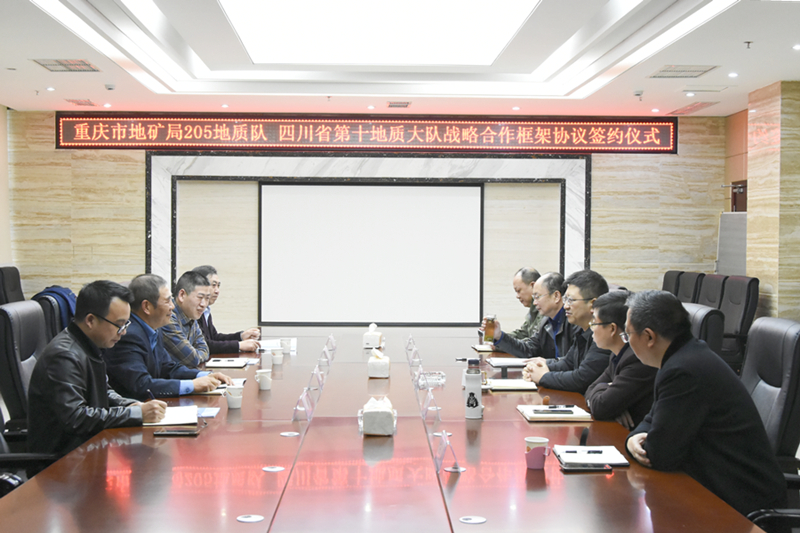 十大队与重庆市地矿局205地质队签订战略合作框架协议
